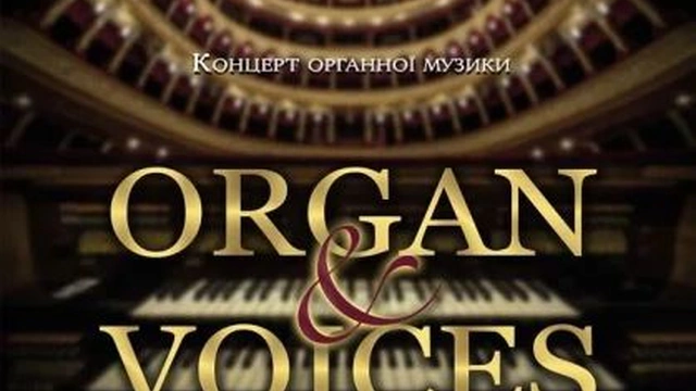 Концерт органної музики в Одеській опері