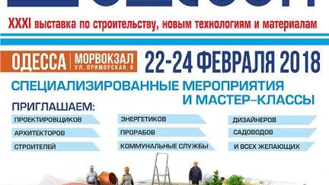Выставка «Ваш Дом, Одесса»