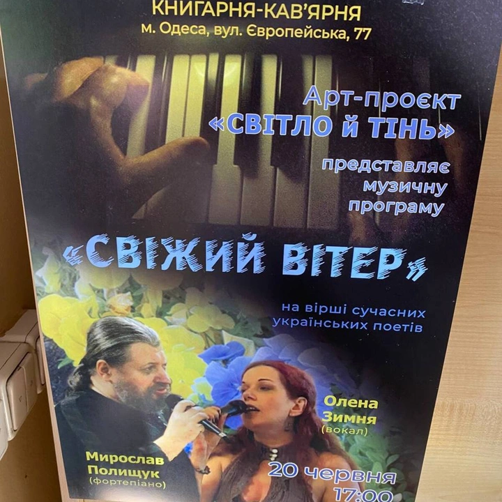 Музична програма "Свіжий вітер" від арт-проєкту "Світло й тінь"