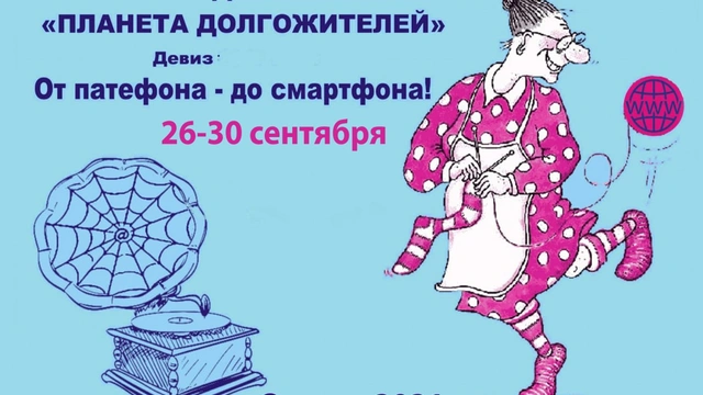 Всеукраїнський фестиваль «Планета довгожителів»