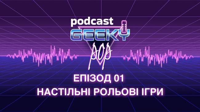 Настільні рольові ігри: що це таке і як у них грати