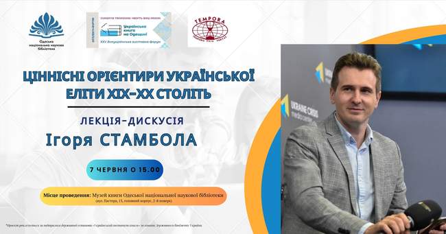 Творча зустріч з Ігорем Стамболом