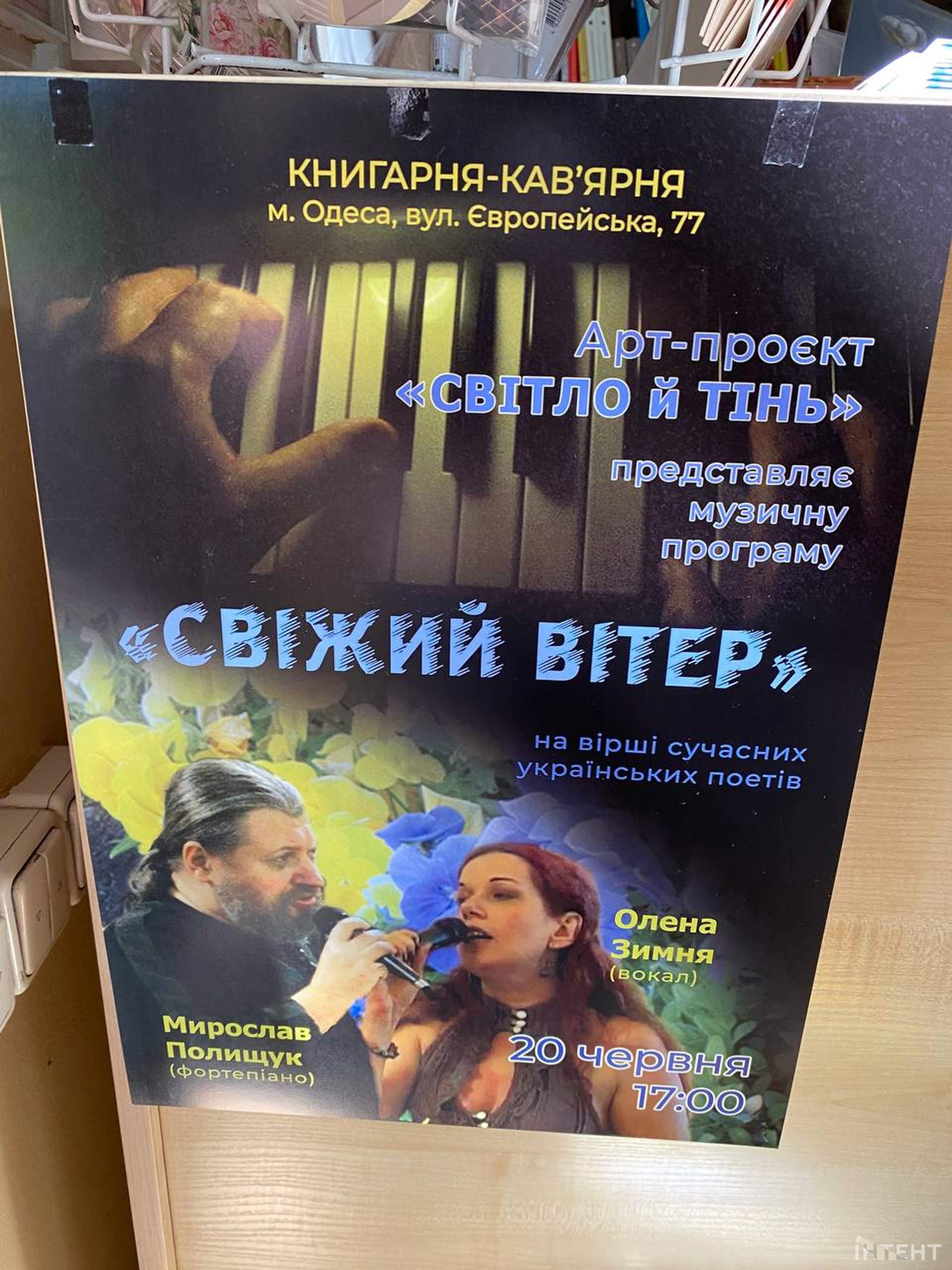 "Світло й тінь" дали концерт в Книгарні-Кав'ярні