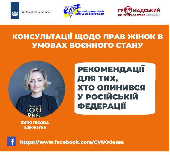 Рекомендації для тих, хто опинився під час воєнних дій у російській федерації