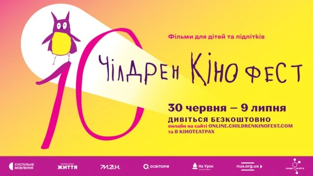 Фестиваль "Чілдрен Кінофест"