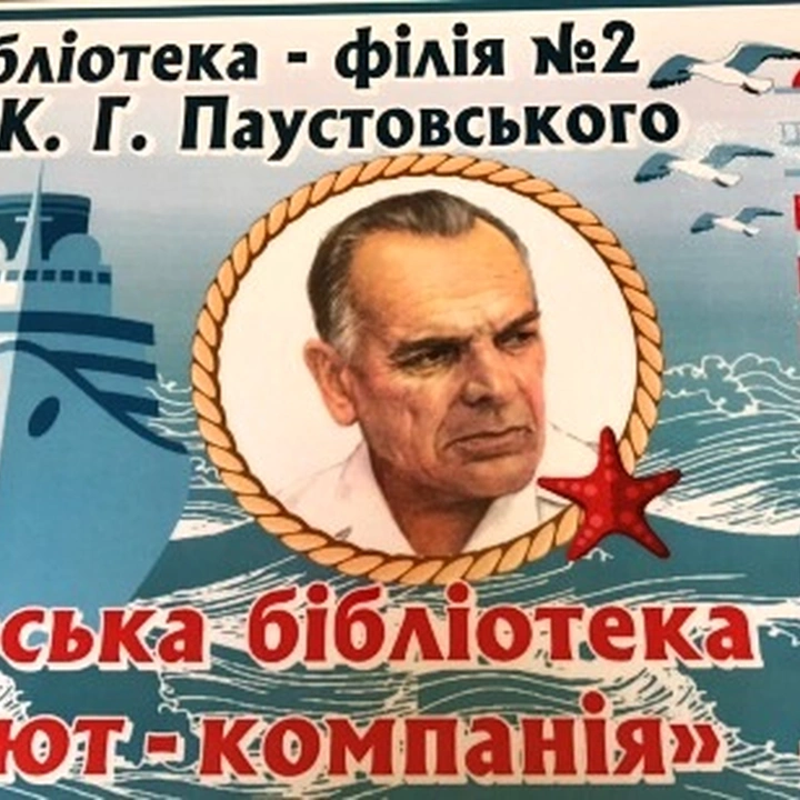 Заседание кают-компании «Морская библиотека»