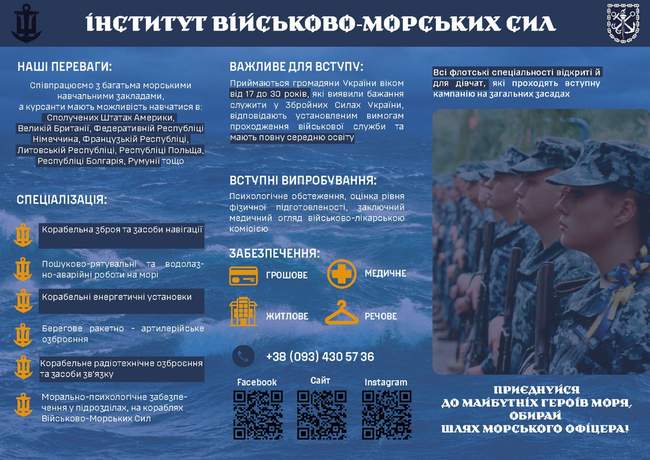 Інститут Військово-Морських Сил приймає абітурієнтів