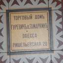 Кабинет начальника Одесского порта: «капитанский мостик», барометр и старинные легенды