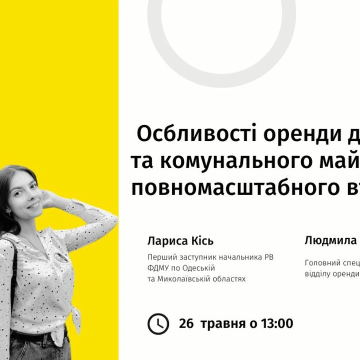 Зустріч, присвячена особливостям оренди державного та комунального майна в умовах воєнного стану