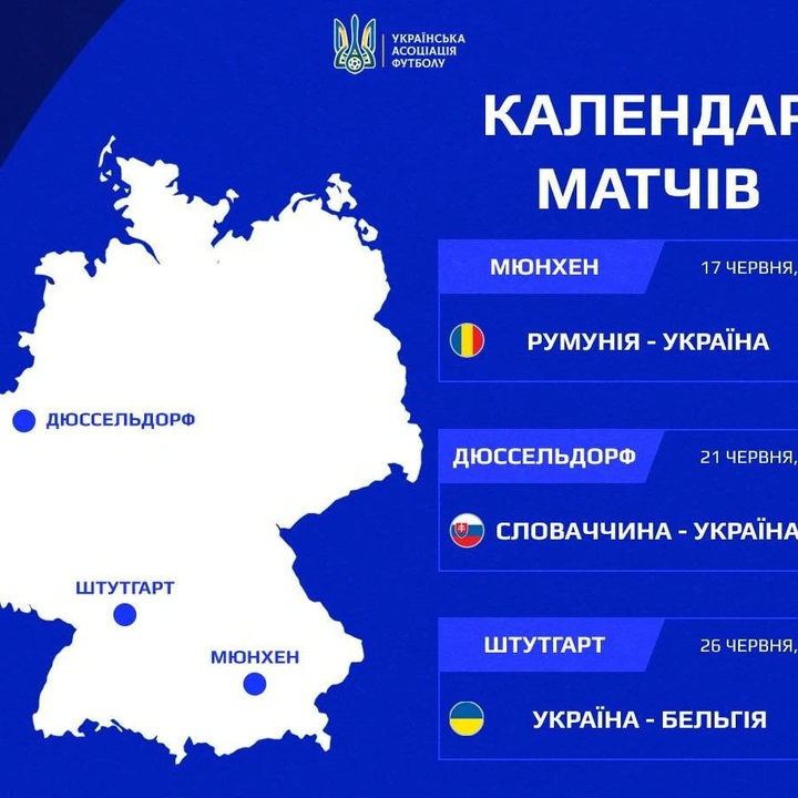 Календар ЄВРО-2024: розклад, дати, місце проведення