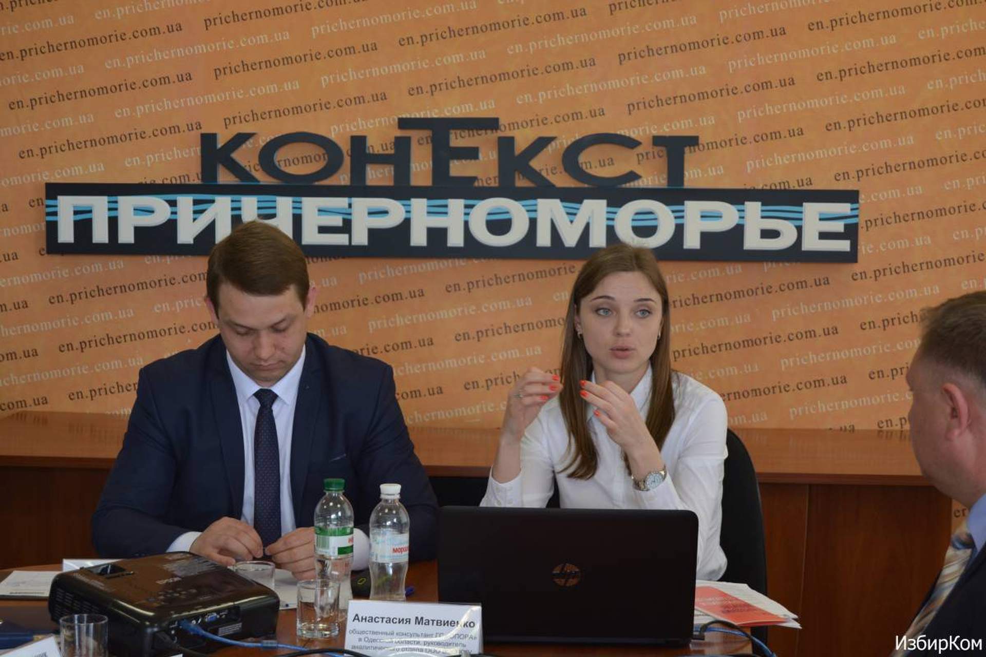 Публичная дискуссия: «Громада и мажоритарщики Одесской области: поиск путей для взаимодействия»