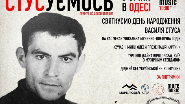 Одеса вперше святкує день народження Василя Стуса