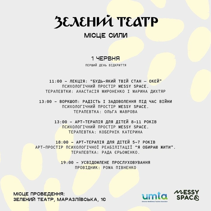 Відкриття нового сезону Зеленого театру "Місце сили"
