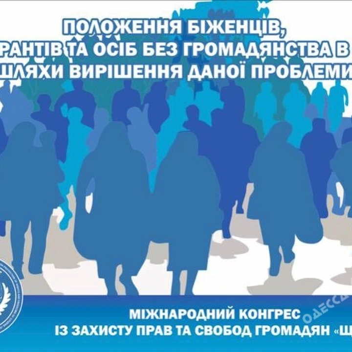 Международная конференция о проблемах положения беженцев и иммигрантов в мире