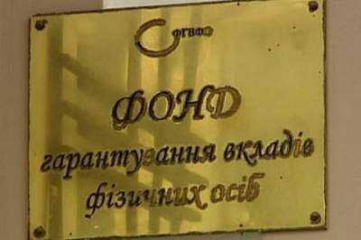 Фонд гарантирования вкладов планирует продать активы 47 банков, в том числе одесских