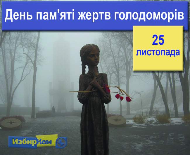 Ранкова кава від ІзбірКому: 25 листопада