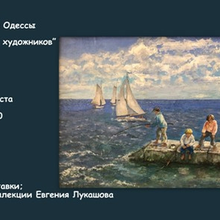 Открытие выставки «Одесса глазами художников»