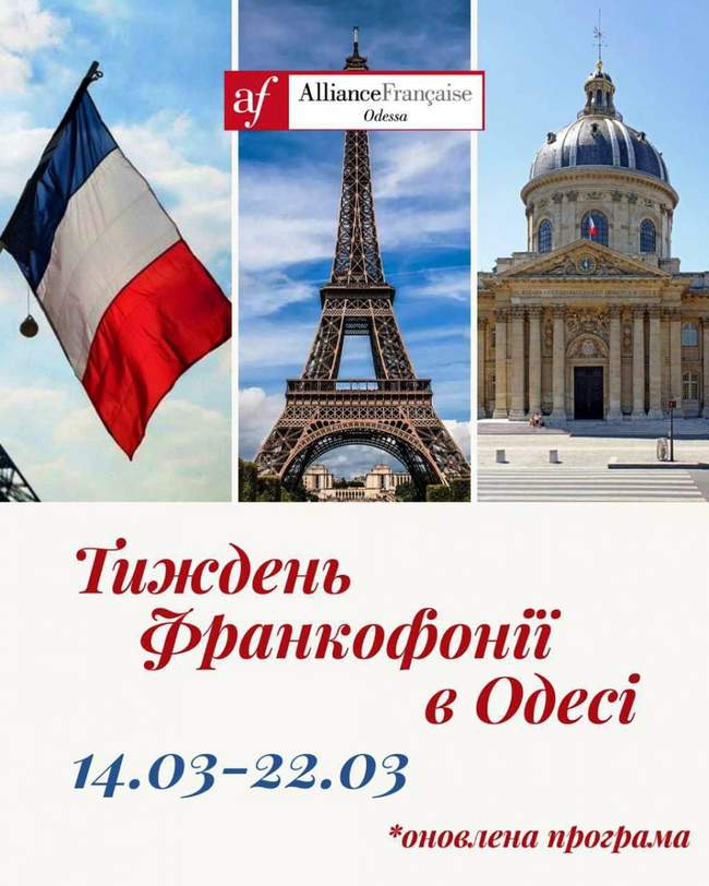 Тиждень Франкофонії в Одесі