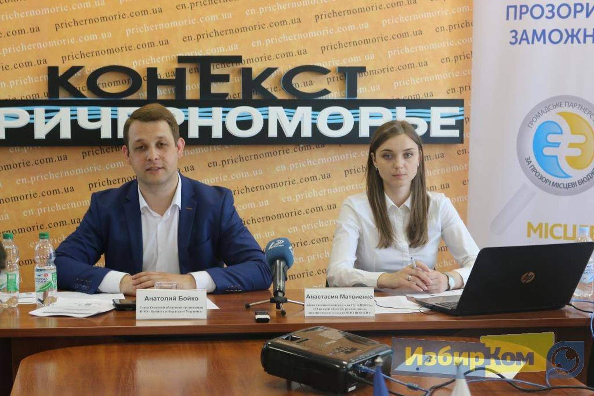 В Одессе презентовали индекс прозрачности-участия-добропорядочности местных бюджетов-2016