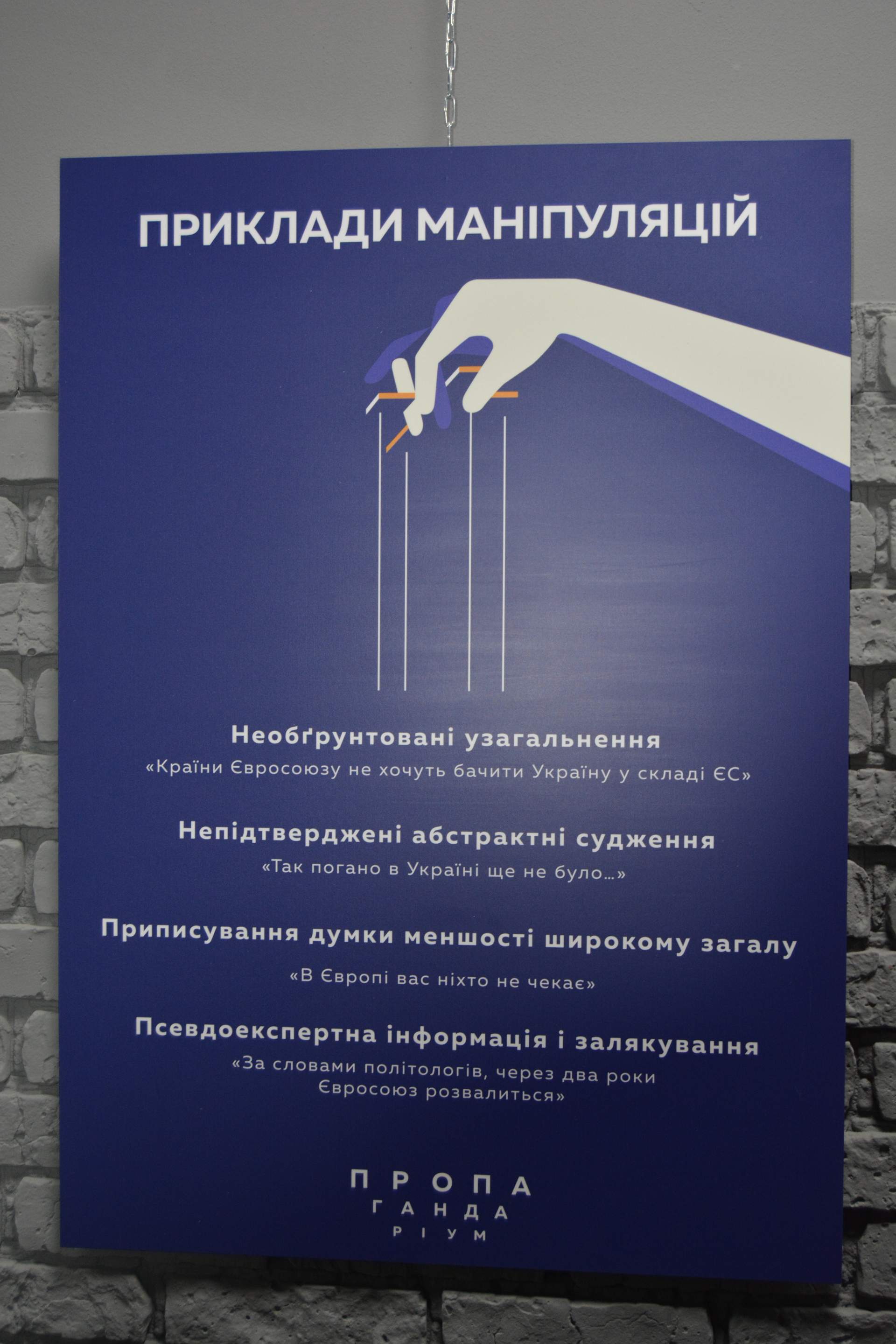 Віртуальною реальністю по пропаганді: в Одесі відкрили "Пропагандаріум"