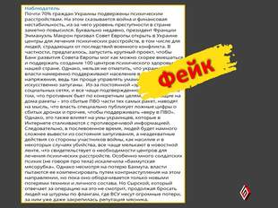 Російський фейк, що дискредитує українців: детальний розбір