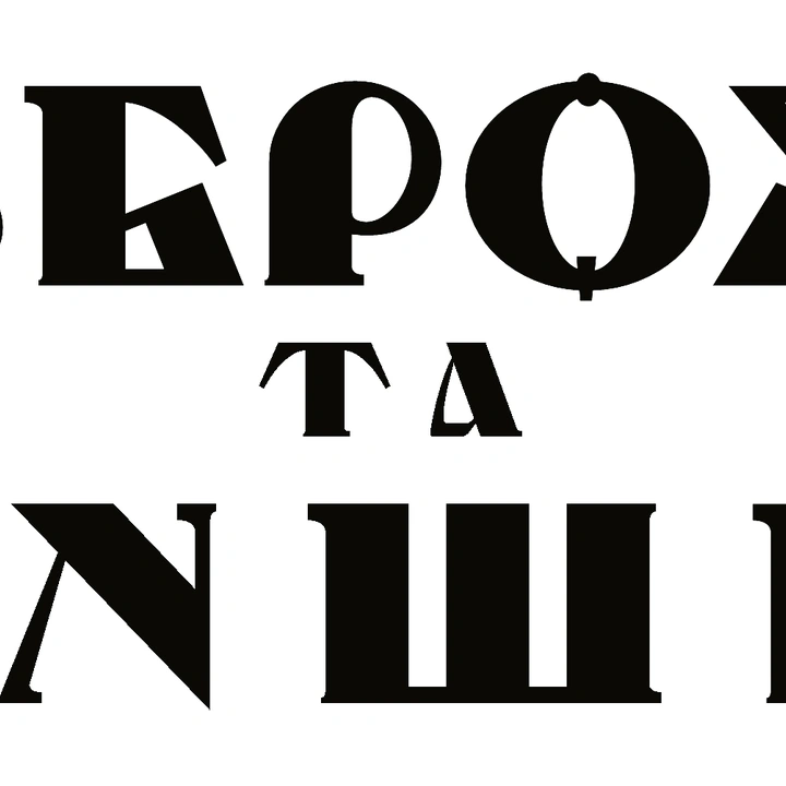 Персональна виставка стріт-арту "Зброя та інше. Дослідження"
