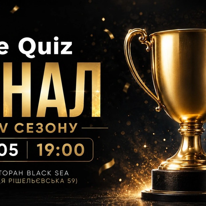 Фінал сезона The Quiz Classic