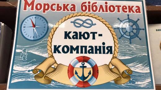 Встреча в кают-компании «Морской библиотеки»