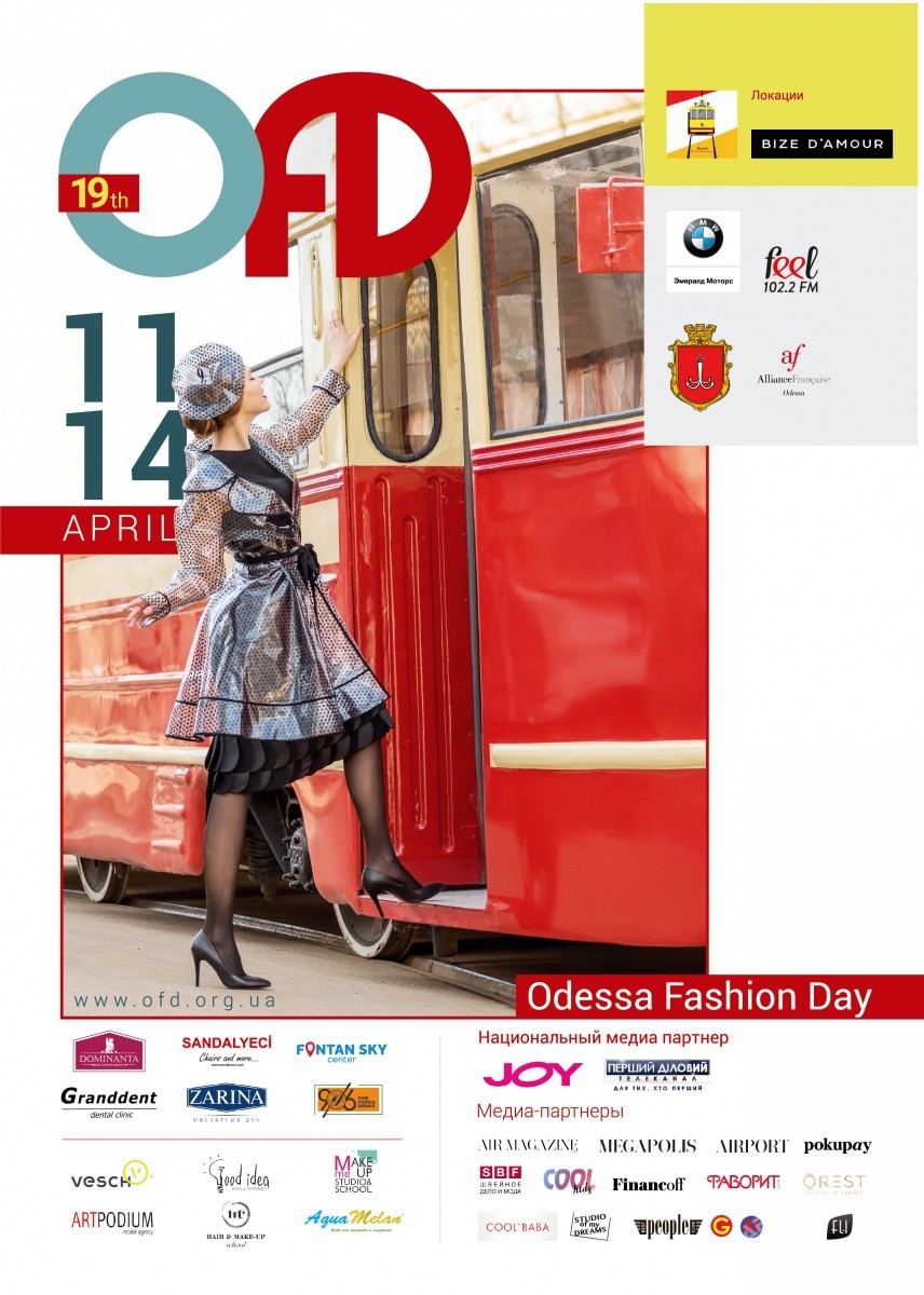Пресс-конференция, посвященная открытию Odessa Fashion Day