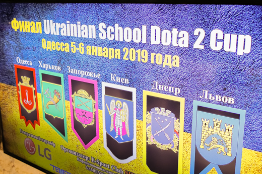Финал Всеукраинского турнира по киберспорту
