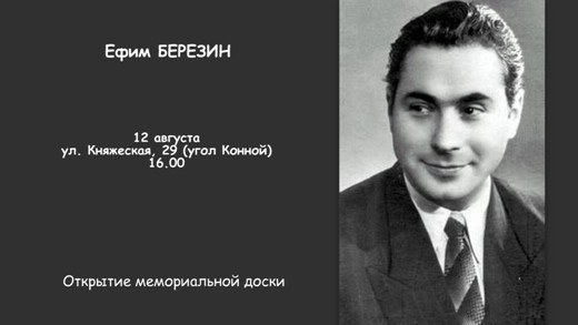 Открытие мемориальной доски Штепселю