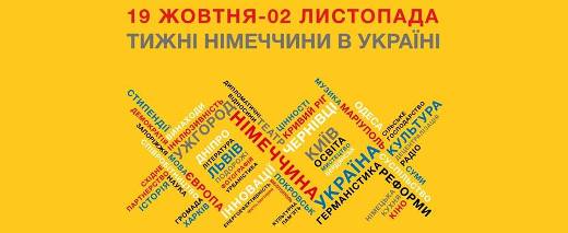 Недели Германии в Одессе