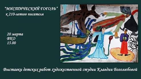 Открытие выставки детского рисунка "В круге Хомы Брута"