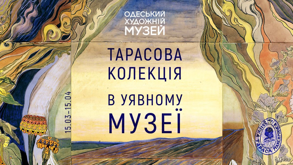 Виставковий проект «Тарасова колекція в уявному музеї»