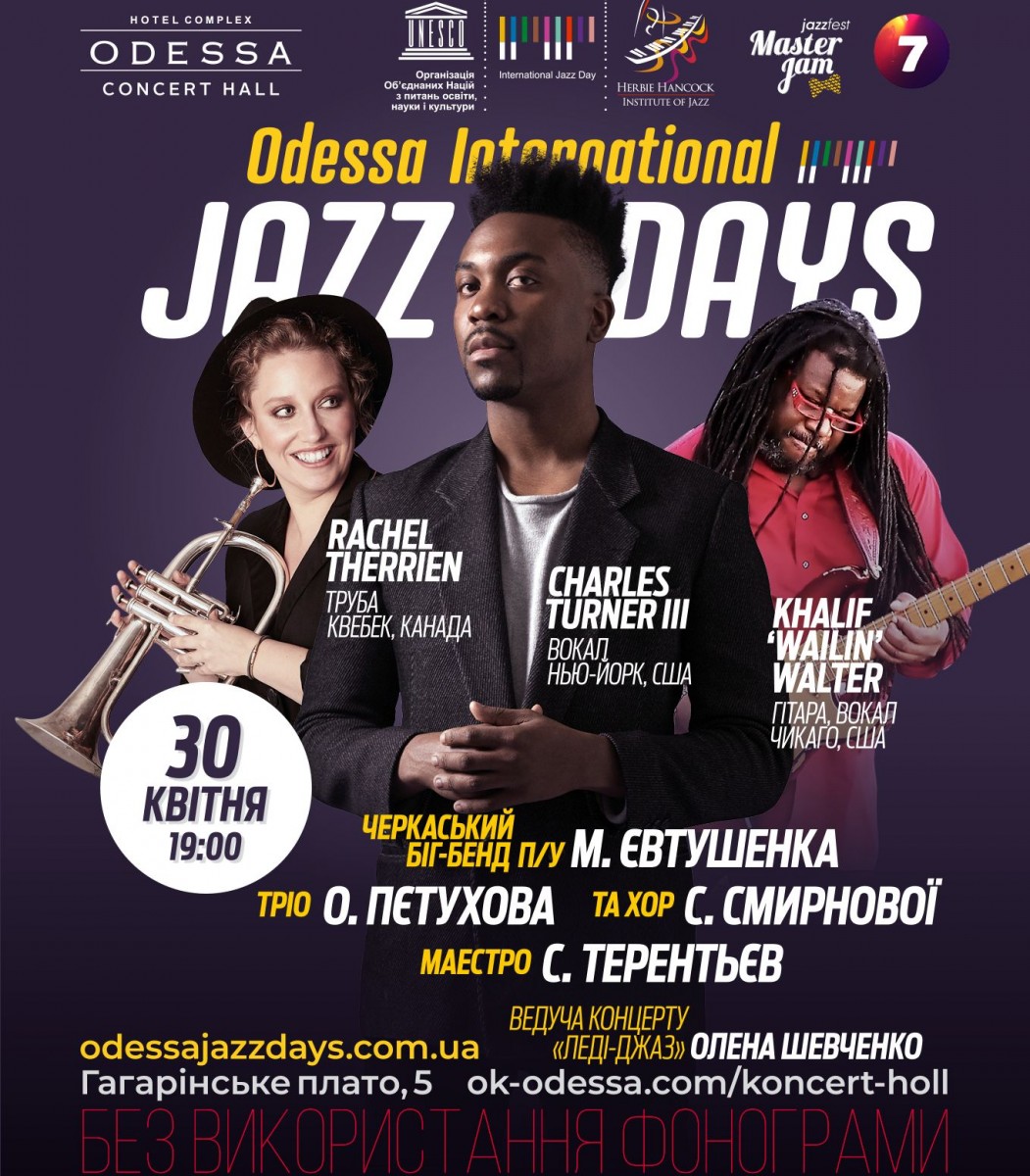 Гала-концерт «Джаз о любви»