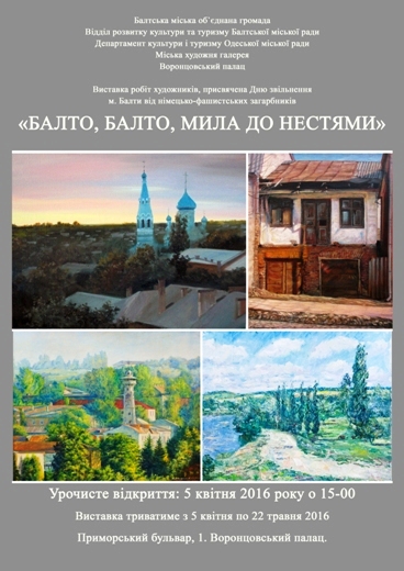 Выставка «Балто, Балто, мила до нестями» 