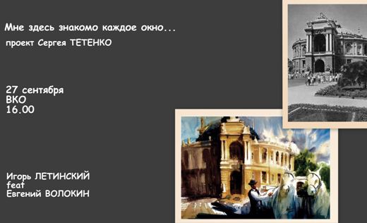 Открытие выставки Игоря Летинского