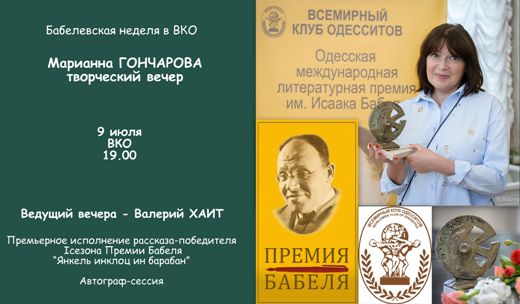 Творческий вечер-концерт Марианны Гончаровой