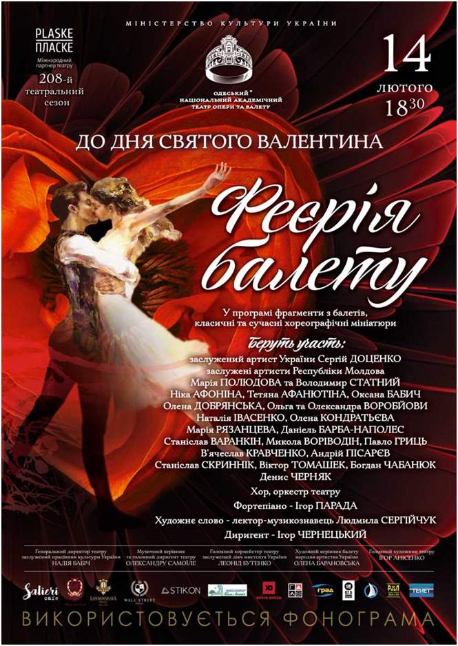 Концерт «Феєрія балету»