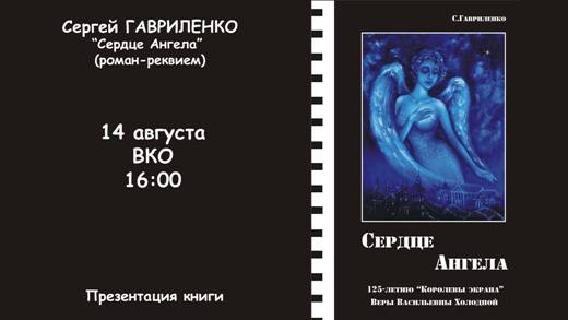 Презентация книги о Вере Холодной (ОТМЕНЕНО)