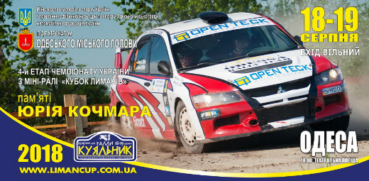 Ралли "Куяльник"