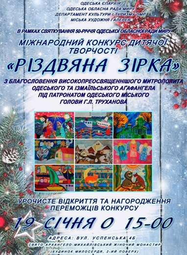 Выставка «Рождественская звезда»