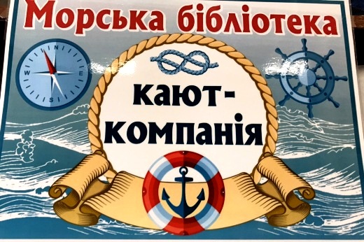 Заседание в кают-компании «Морская библиотека»