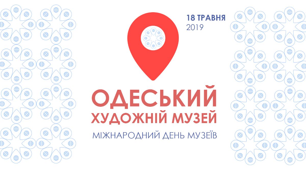 Ніч музеїв в Одеському художньому
