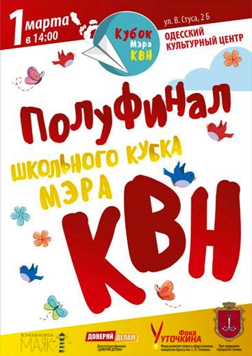 КВН на "Кубок мэра"