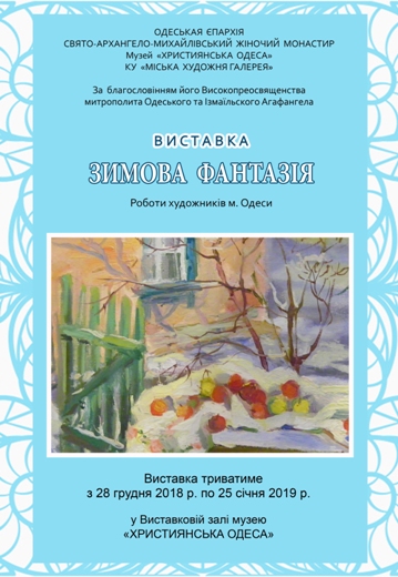 Выставка «Зимняя фантазия»