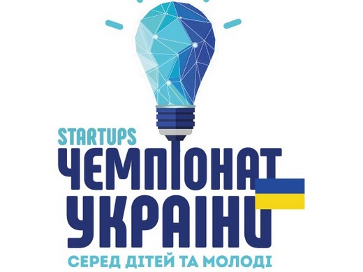 Чемпионат Украины по предпринимательству среди детей и молодежи