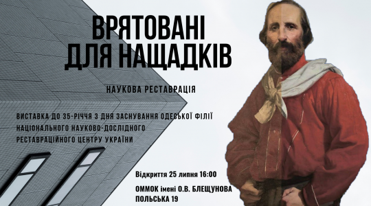 Выставка реставраторов «Спасенные для потомков. Научная реставрация»