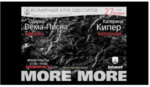 Фотовыставка «More More»