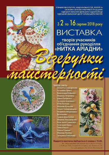 Открытие выставки «Узоры мастерства»